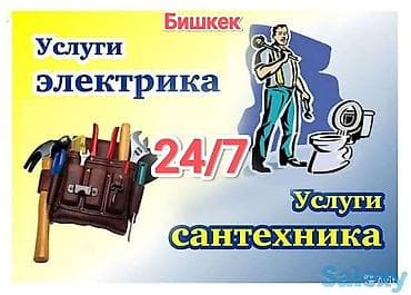 Ремонт сантехники Больше 6 лет опыта at lalafo.kg Ремонт сантехники Больше 6 лет опыта