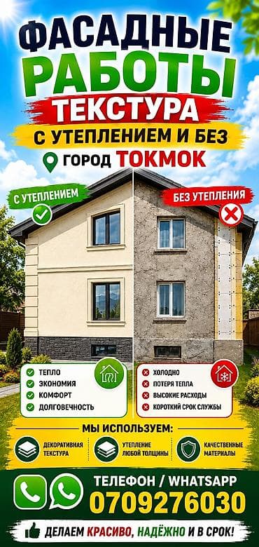 бетонный блок: Фасадные работы «Текстура» — с утеплением и без. Город Токмок Что — 1