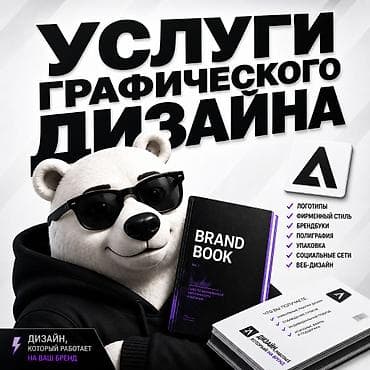 Графический дизайнер
