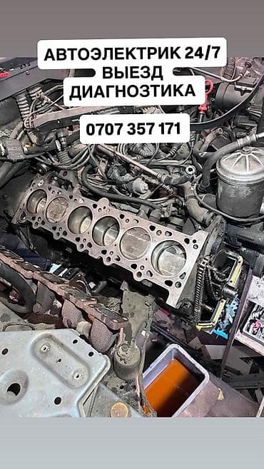 Услуги автоэлектрика, с выездом