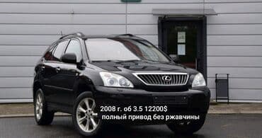 цепи для машины: Lexus RX: 2009 г., 3.5 л, Автоматтык, Бензин, Кроссовер — 7