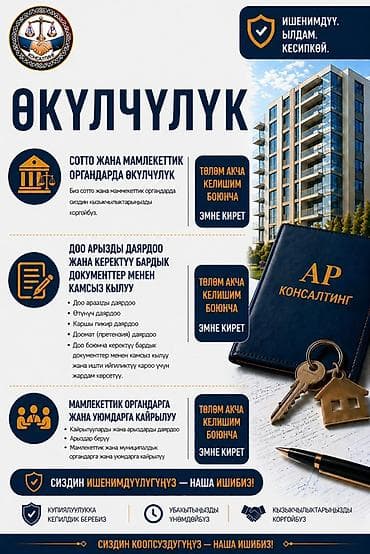 сколько стоит открыть осоо в бишкеке: Юридические услуги | Предпринимательское право — 7