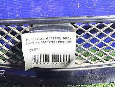 решетка аккорд: Решетка радиатора Honda 1997 г., Б/у, Оригинал — 4