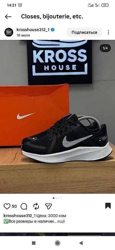 Личные вещи: Кроссовки Nike, черные с белым логотипом Swoosh. - Назначение — 1