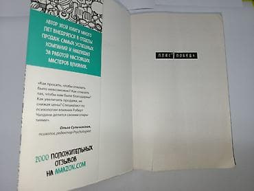 купить электросамокат бу: Книга: Роберт Чалдини «Психология влияния. Внушай, управляй — 3