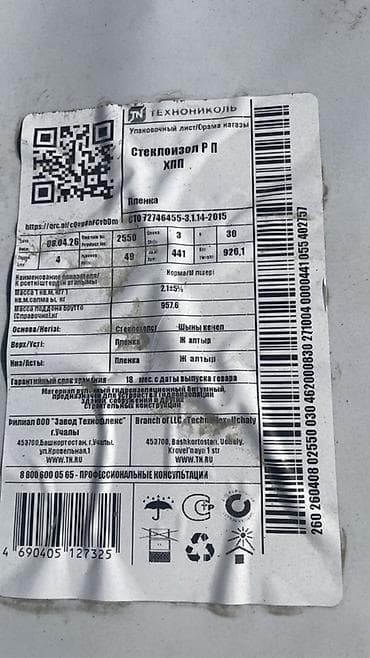 Стеклоизол РП ХПП ТЕХНОНИКОЛЬ — рулонный гидроизоляционный материал на