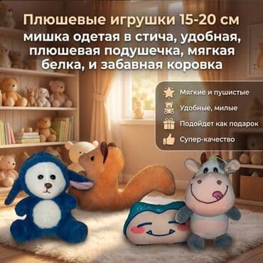 Плюшевые игрушки 15–20 см Набор милых мягких персонажей: - мишка в