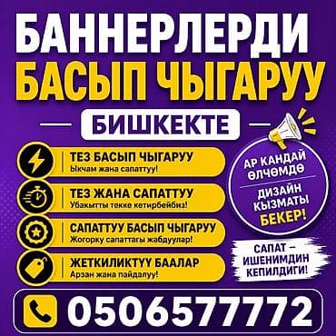 Печать: Широкоформатная печать, Высокоточная печать, | Баннеры, Вывески, Таблички — 1