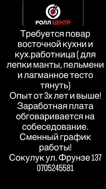 мойка салон красоты: Требуется Повар : Универсал, Национальная кухня, Менее года опыта — 1