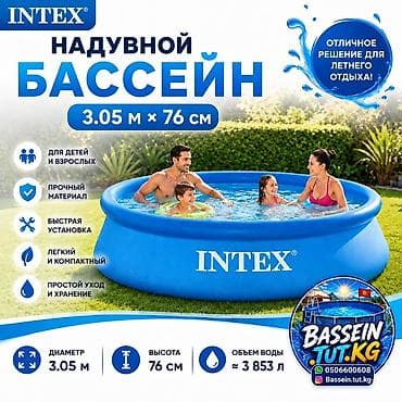 надувной: Надувной бассейн Intex 3,05 м × 76 см - Для детей и взрослых - — 1