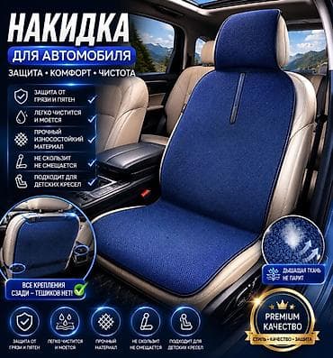 сидения машина: Чехлы Тканевые, Универсальный, Новый — 2