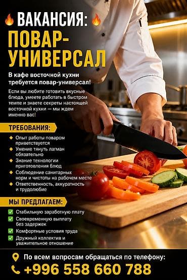 🔥 **ВАКАНСИЯ: ПОВАР-УНИВЕРСАЛ** 🔥 Если вы любите. готовить вкусные
