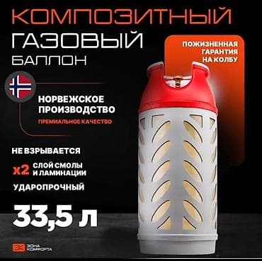 смола эпоксидная купить: Композитный газовый баллон норвежского производства, обладающий — 2