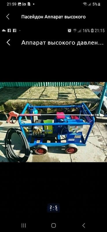 купить мойку высокого давления в бишкеке: Аппарат высокого давления Пасейдон давление - 500бар 
возможен обмен — 2