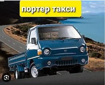 cdi 2 7: Заказать Хендай портер, Переезд, C грузчиком — 1
