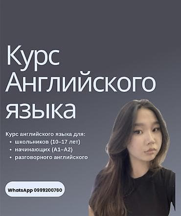 Языковые курсы Английский Для взрослых, Для детей