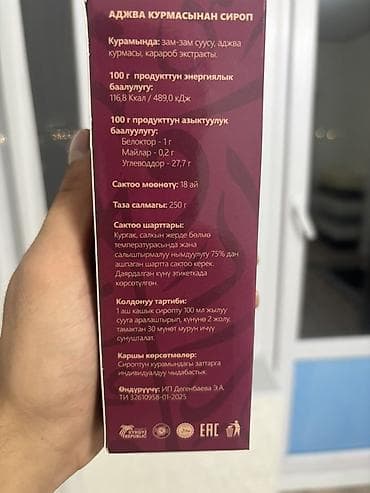 Азык-түлүктөр: Сироп из фиников Аджва JANNAT, 250 г Описание: - Натуральный сироп из — 3