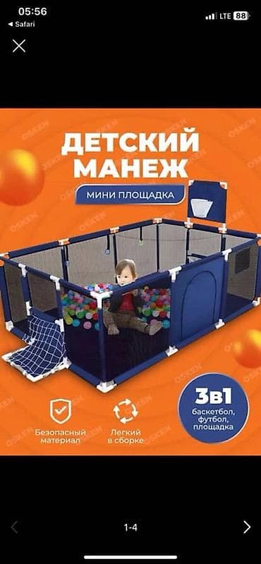 Манеждер: Детский манеж «Мини‑площадка» 3-в-1 Функции: - Игровая зона + — 1
