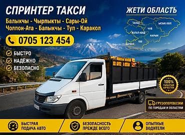 max 3: Заказать Мерседес грузовой спринтер, Доставка металла, стекла, C грузчиком — 1