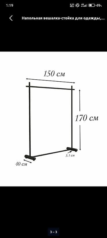 вешалки напольные для верхней одежды: Напольная вешалка-стойка для одежды, металлическая. Характеристики: - — 1