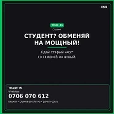 макбук нео бишкек: Категория: Скупка техники Параметры: Другой вид техники СТУДЕНТ? — 1