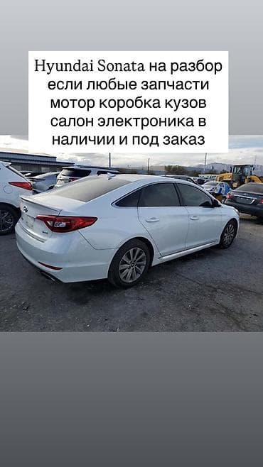 запчаст саната: Hyundai Sonata на разбор. Доступны любые запчасти: - Двигатель - — 3