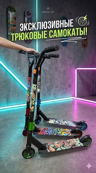 трюковой велик: 🛴 Трюковой самокат — стиль, скорость и полный контроль! 🔥 Прочный и — 2
