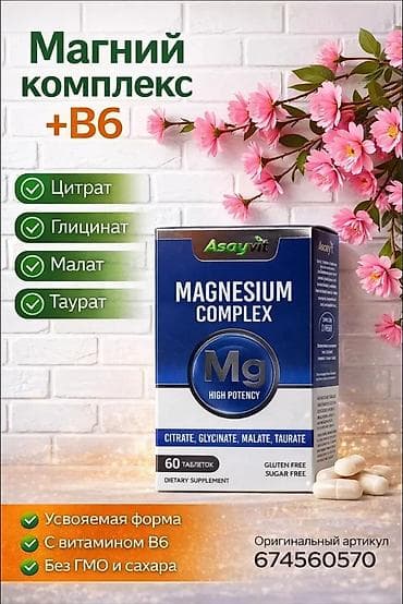 магний таурат: Магний, Для укрепления иммунитета, Для взрослых, Турция, Таблетки, Новый — 1