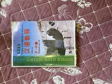 third edition solution: Учебный комплект «Курс китайского языка — Первый том (II)» - Формат — 1