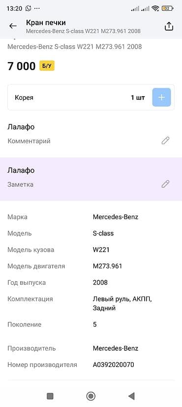 электромагнитный клапан адсорбера: Кран печки (электромагнитный клапан отопителя) Mercedes-Benz - — 3
