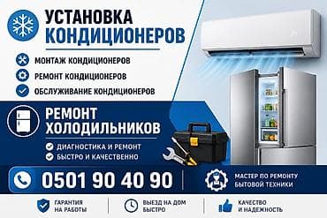 Услуги по установке и обслуживанию климатической и холодильной
