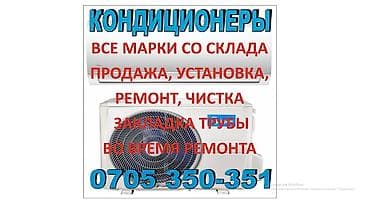 Кондиционеры и климат-сервис - Продажа кондиционеров всех марок со