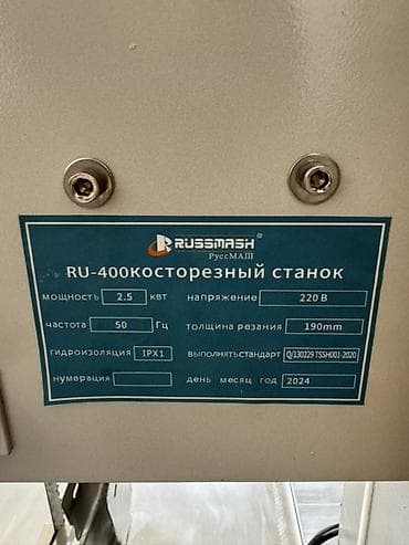 резка костей: Распиловочный станок без ЧПУ, Ленточный, Новый — 4