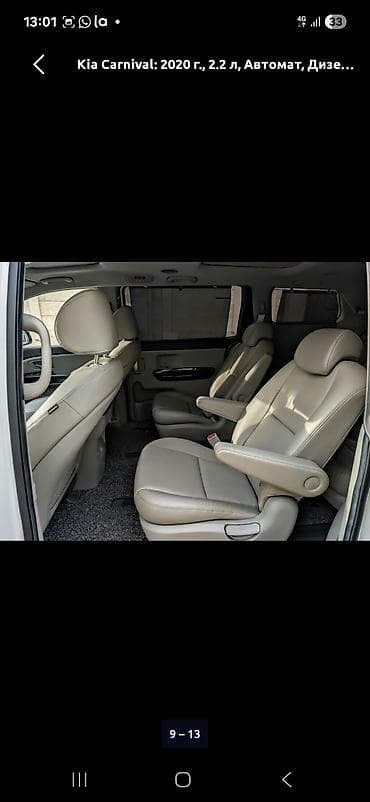 киа карнивал пороги: Kia Carnival: 2019 г., 2.2 л, Автомат, Дизель, Минивэн — 8