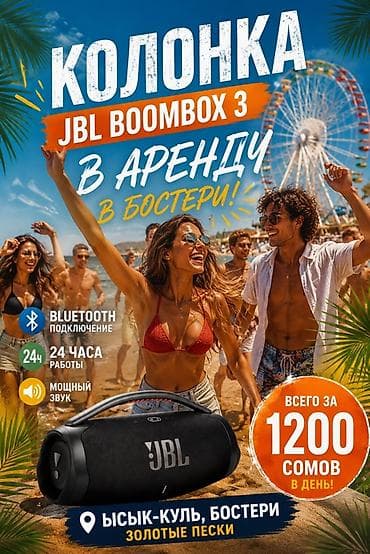 Аренда портативной колонки JBL Boombox 3 - Подключение по Bluetooth -