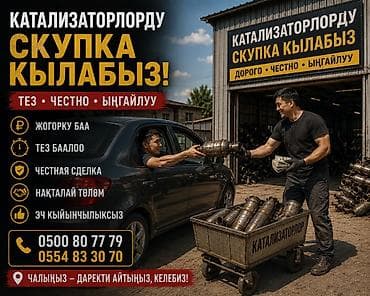 premium development: Скупка автомобильных катализаторов. Что предлагаем: - Высокая цена за — 1