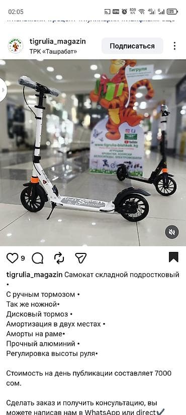 Спорт и хобби: Самокат, Городской, Б/у, Самовывоз — 2