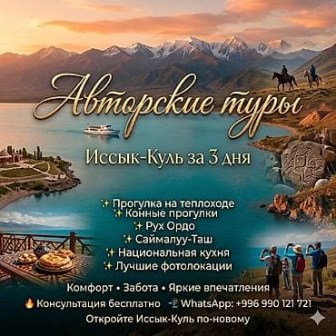 туры ташкент: Авторские туры на Иссык-Куль — 3 дня ярких впечатлений Что входит в — 2