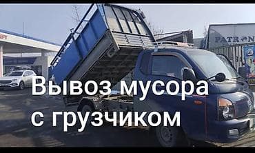 iphone 13mini: Заказать Хендай портер, Вывоз строй мусора, C грузчиком — 3