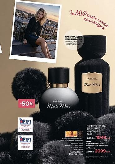 frag: Парфюмерная коллекция Faberlic Mur Mur — женские ароматы 50 мл с — 3