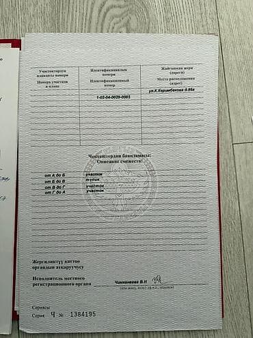 продажа жемчуга: 4 соток, Красная книга, Договор купли-продажи — 3