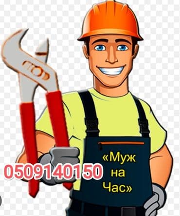 Мелкосрочные работы, Муж на час at lalafo.kg Мелкосрочные работы, Муж на час