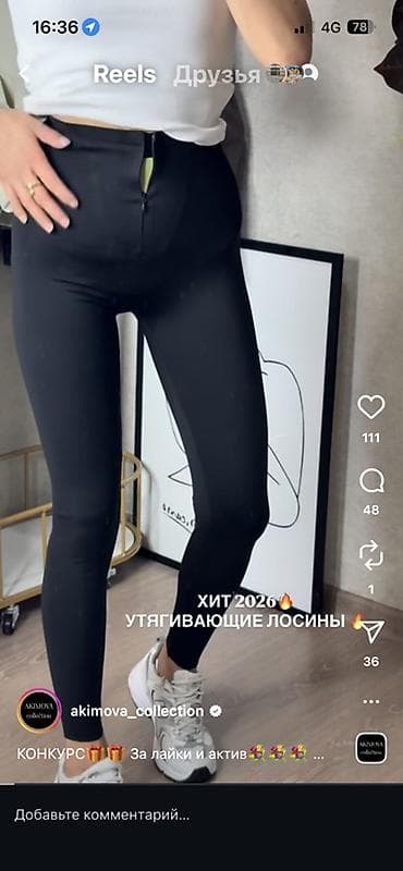 легинсы: Утягивающие леггинсы — хит 2026
Новая, размер (М) не подошел — 1