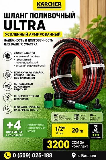 Шланг тонкий армированный крепкий 3 слоя Поливочный шланг Karcher