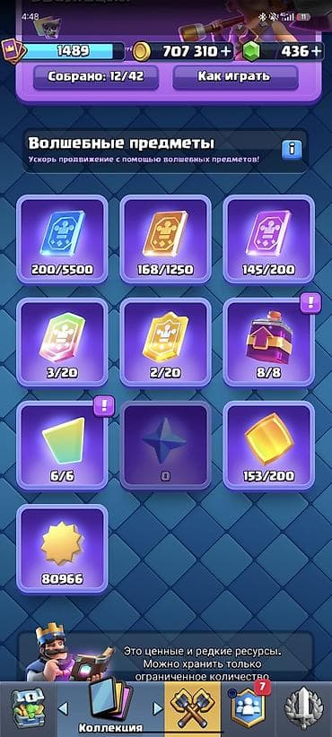 чемпион: Аккаунт Clash Royale - Трофеи: 7154 - Уровень короля: 1489 корон - — 2