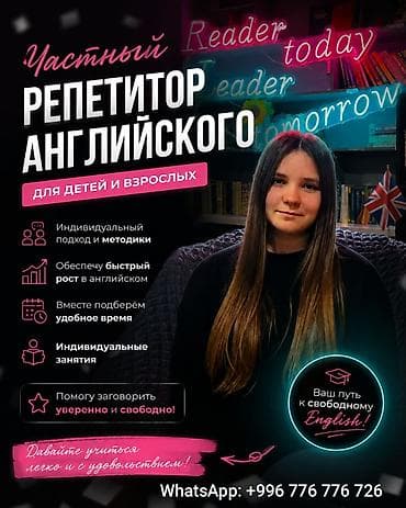 Частный репетитор по английскому языку! В центре города Токмок, либо