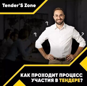 фитнеса: Участие на Тендере / Специалист по тендерам/ Государственные закупки — 3
