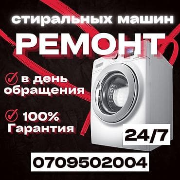 Мастера по ремонту стиральных машин Ремонт стиральных машин 🔧 РЕМОНТ
