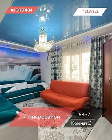 3 комнаты, 68 м², 1 этаж
