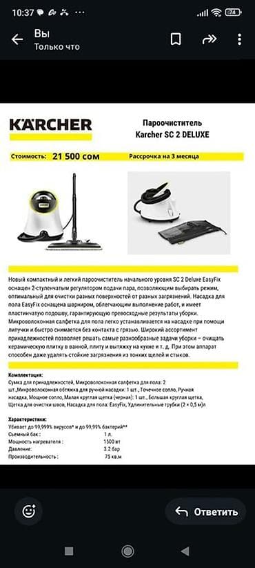 Техника для уборки: Пароочиститель Karcher, Напольный Новый — 1